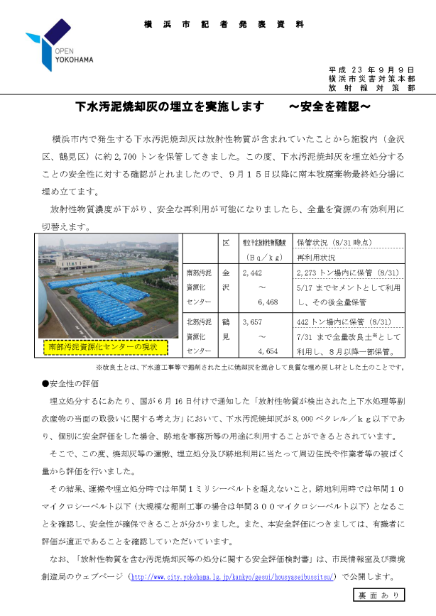 Yokohama PR - Radioactive Waste - Japanese - Page 1/2