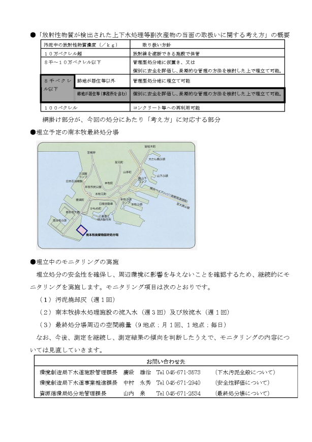Yokohama PR - Radioactive Waste - Japanese - Page 2/2